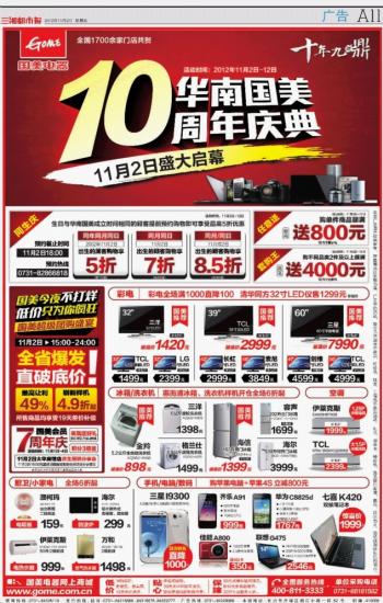 三湘都市报数字广告发布 传统媒体数字化转型的成功典范